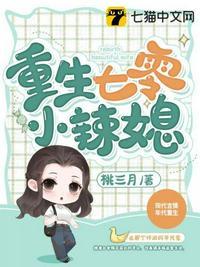 重生七零小辣媳短剧全集