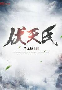 伏天氏起点视频