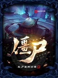 我在民国打僵尸有女主吗