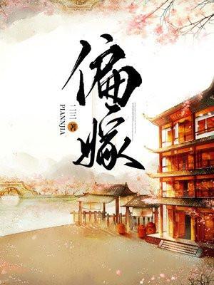 偏嫁TXT百度