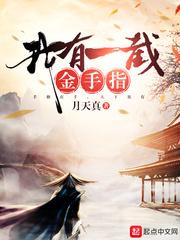 我有一截金手指短剧
