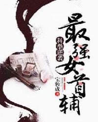 孟怀瑾怎么知道程卿是女的