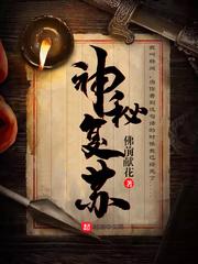 诡异复苏杨间