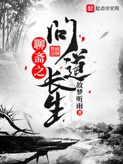 聊斋之问道长生 敖秀秀和易安的结局