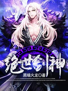至尊剑神林辰黑暗火龙