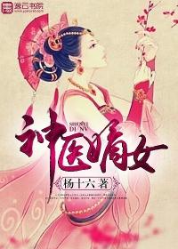 神医嫡女真正的凤羽珩什么时候回来