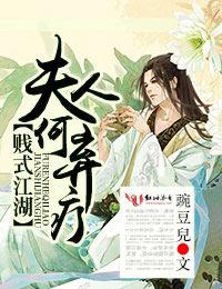 夫人贱下留情