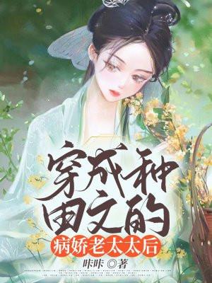 穿成种田文里的团宠小作精免费