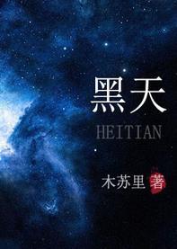 黑天楚斯简介