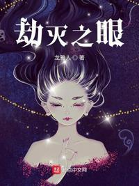 劫灭什么时候出的
