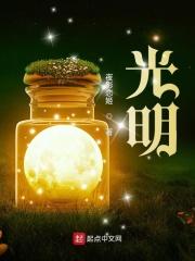 光明顶在哪里