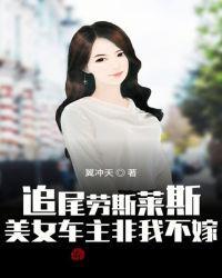 女子高速追尾劳斯莱斯