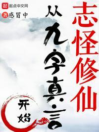 从九字真言开始TXT