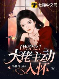 快穿之大佬爱上我