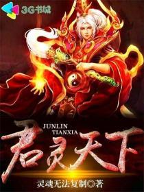 君临天下君默宁全文阅读