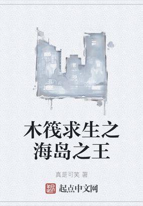 木筏求生海上生存