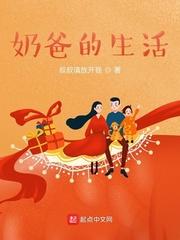 奶爸的生活小芳是谁