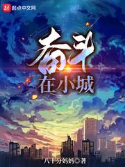 奋斗小城主官方