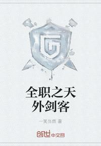 全职之职业欧皇顶点
