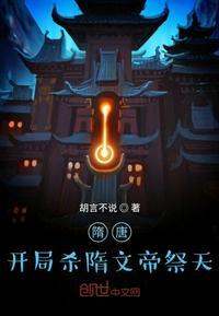 隋朝开局杀了隋文帝