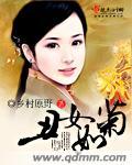 丑女如菊三部曲是哪三部