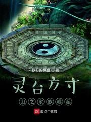 灵台方寸山家族崛起