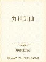 九世剑仙TXT全集免费