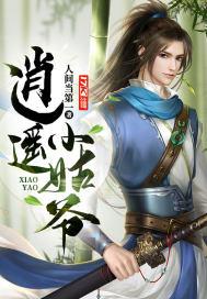 逍遥小姑爷全部剧集