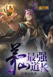 茅山道长收徒