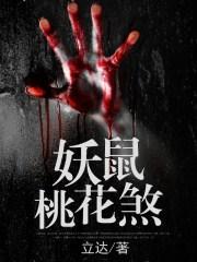鼠的桃花劫是蛇什么意思