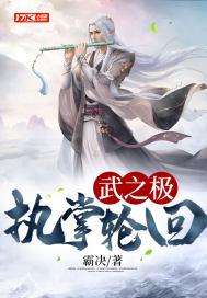 武之极道