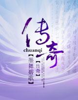 传奇手游排行榜