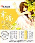 重生之幸福时光笔趣阁