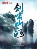 剑啸山河短剧免费观看