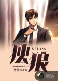 独狼浅野正二哪集死的