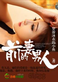 前妻男人如何挽回感情