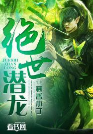 绝世潜龙短剧免费