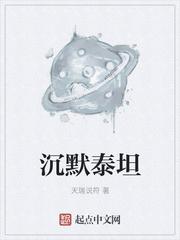 泰坦无人声TXT免费阅读