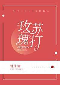 玫瑰苏打番外