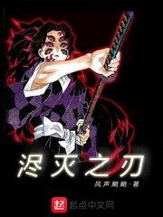 浕灭之刃百度百科