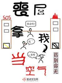 丧尸拿我当空气全文免费