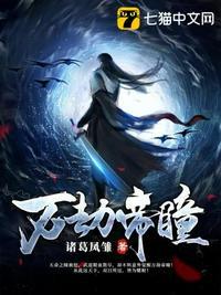 万劫之域