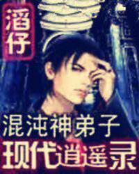君逍遥混沌神魔体