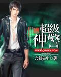 超级警察1完整版