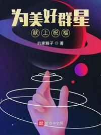 为美好献上祝福无修版