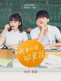 我曾记得那男孩章扬生病