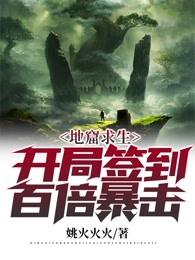 地窟求生我