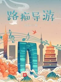 游客迷路导游怎么办