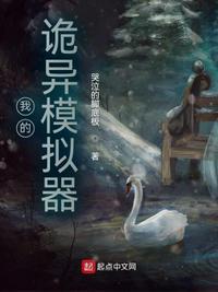 我的诡异模拟器(哭泣的脚底板)