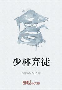 少林弃徒空空大力金刚指